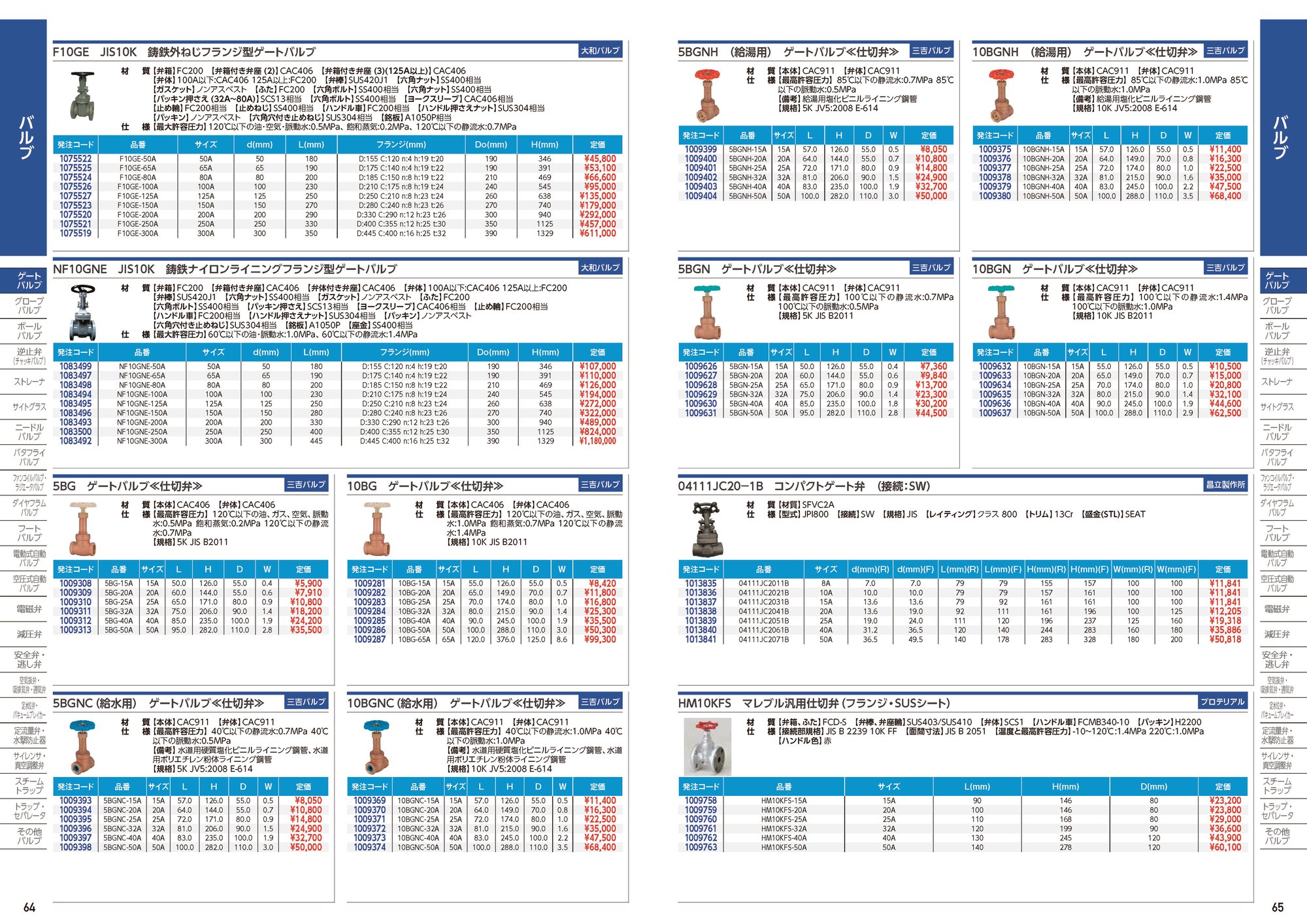 イシグロカタログ本文見開き