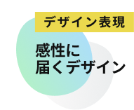 訴求ポイント-1-1