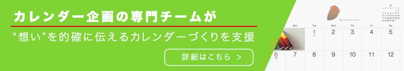 TOPPANクロレのカレンダー制作サービス