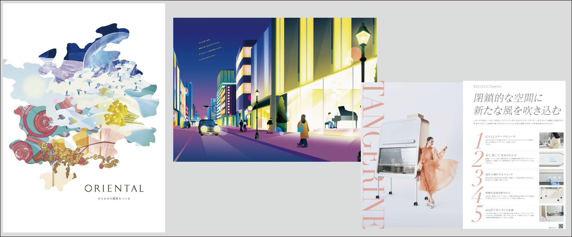 オリエンタル技研工業株式会社様 『PRODUCT ALBUM』