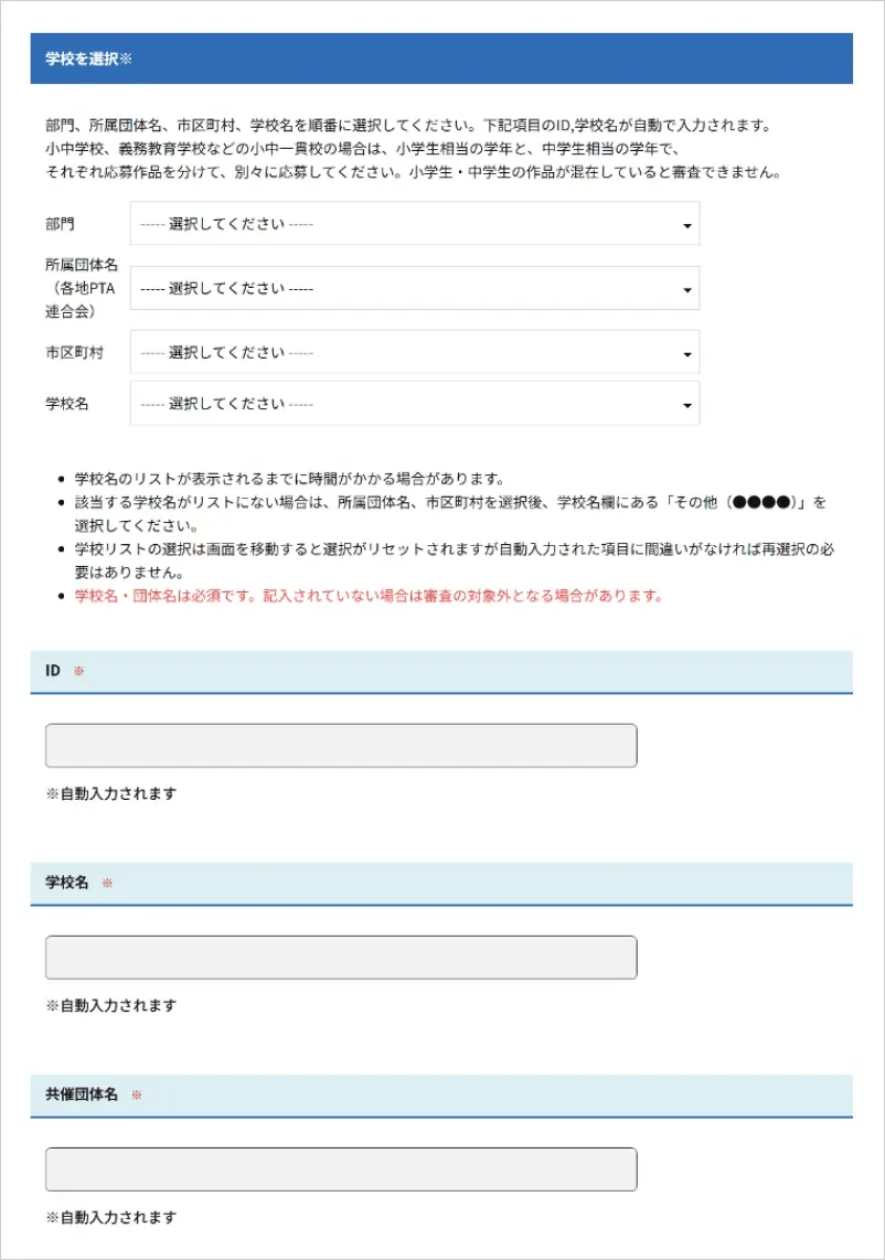 応募フォームの参考画像