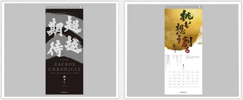第75回全国カレンダー展（2024年）入賞作品｜導入事例