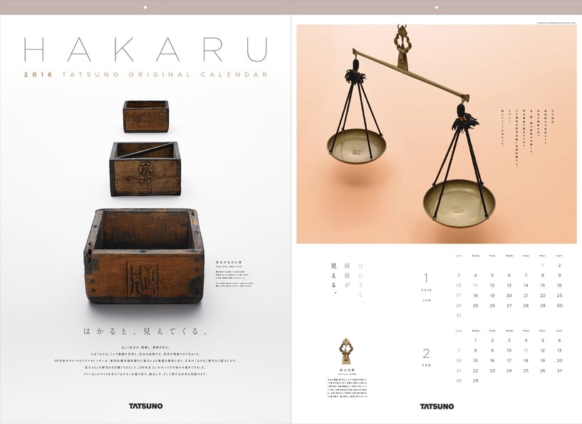 hakaru2016版横並び-1-1