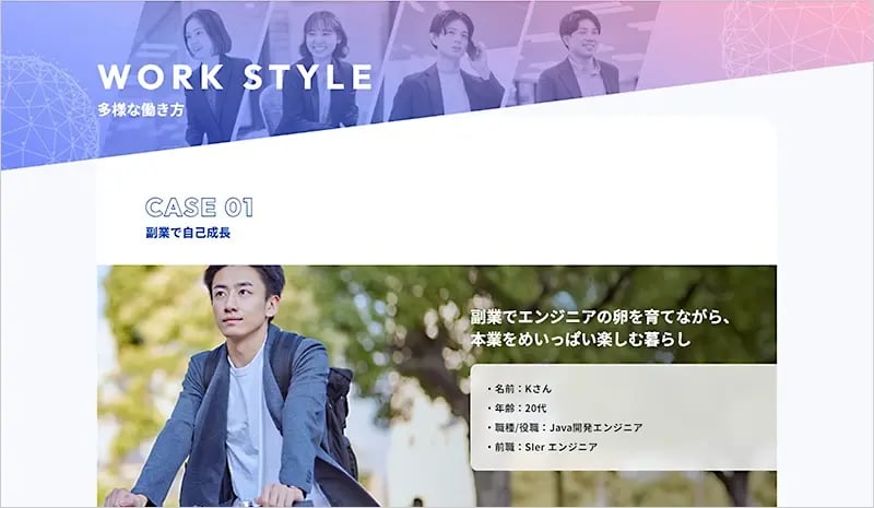 ワークスタイル紹介ページのイメージ