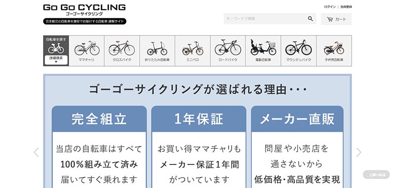 スポーツ ゴーゴーサイクリング／自転車