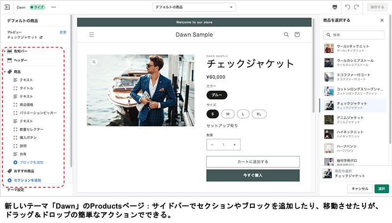 新しいテーマ「Dawn」のProductsページ