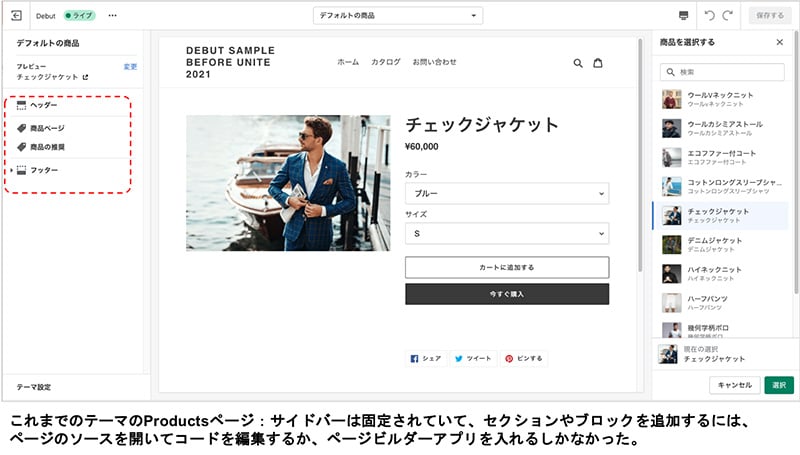 これまでのテーマのProductsページ