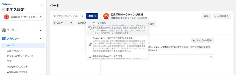 FBad_linking_business_accounts_pages