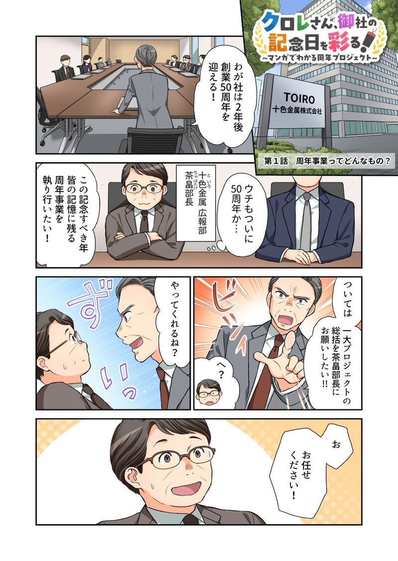 anniversary-manga_1_1