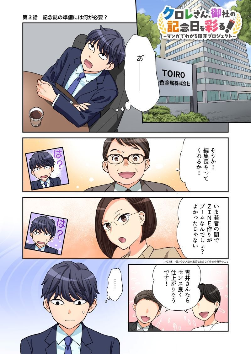 anniversary-manga_3_1