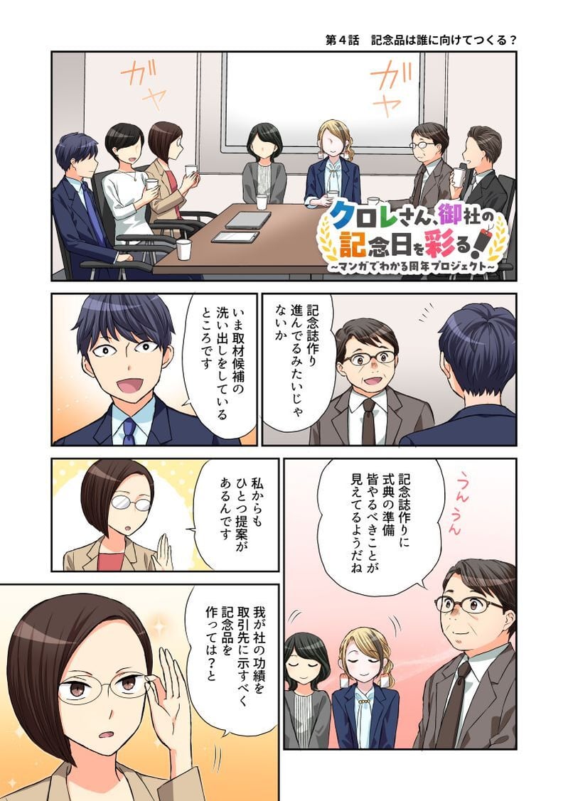 anniversary-manga_4_1