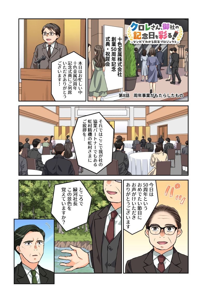 anniversary-manga_8_1