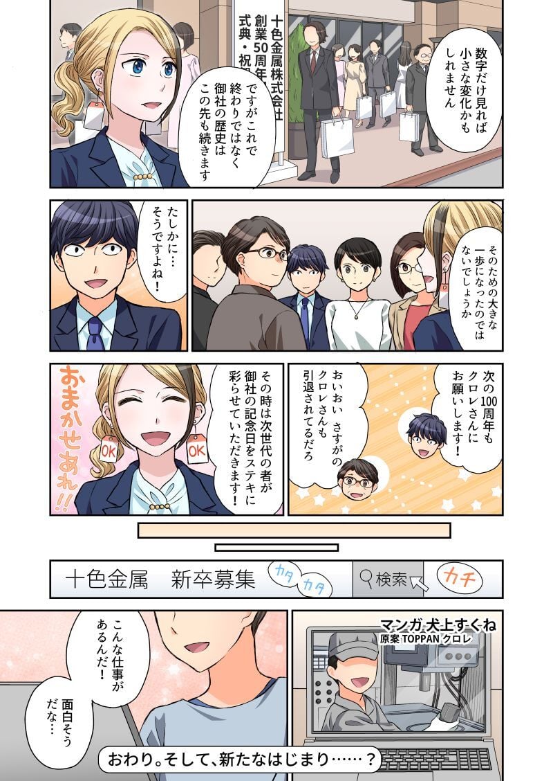 anniversary-manga_8_4