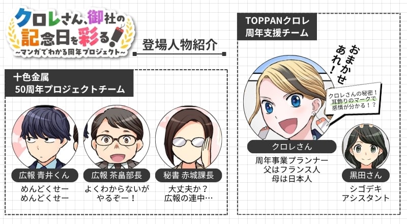 anniversary-manga_characters