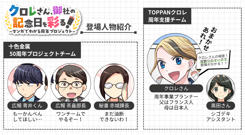 anniversary-manga_characters_2
