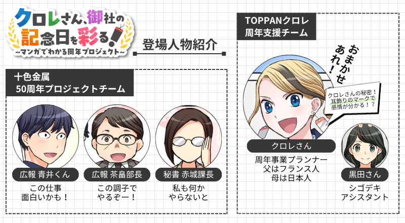 anniversary-manga_characters_3