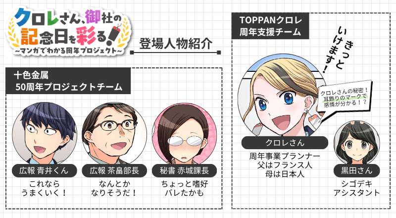 anniversary-manga_characters_7