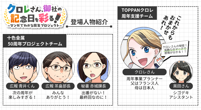 anniversary-manga_characters_8