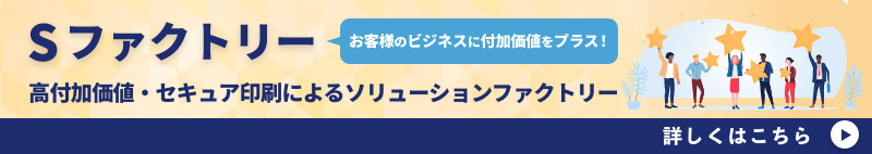 Sファクトリー
