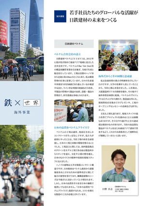 日鉄建材株式会社