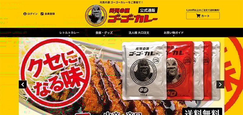 食料品・飲料品 ゴーゴーカレー／レトルトカレー