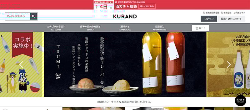 食料品・飲料品 KURAND／お酒
