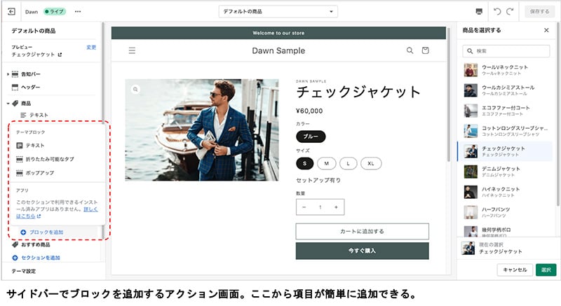 サイドバーでブロックを追加するアクション画面