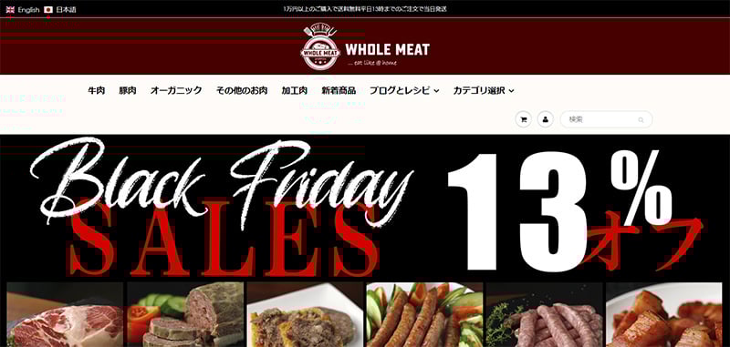 食料品・飲料品 WHOLE MEAT／肉・加工肉