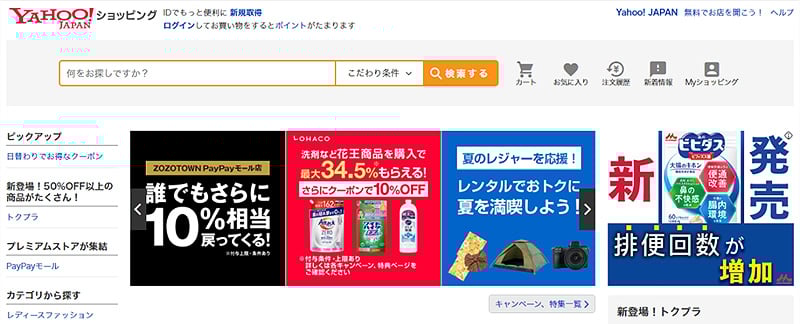 主要ECモールの概要と特徴 Yahoo!ショッピング