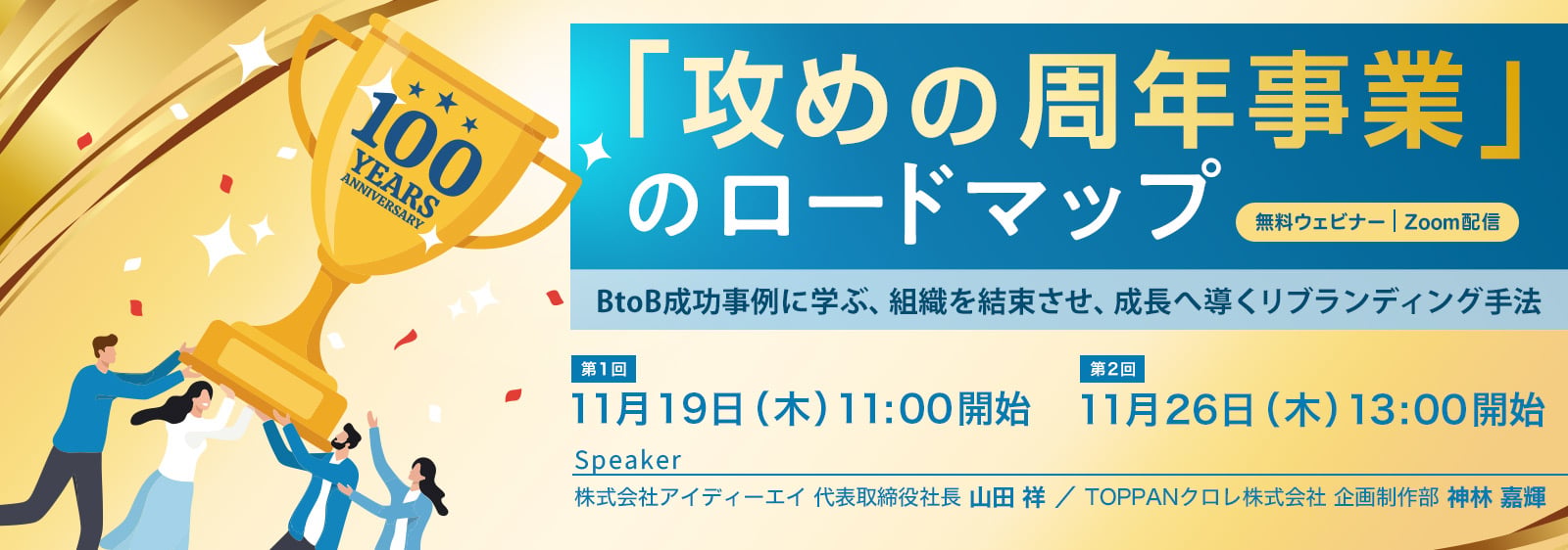 webinar_anniversary202611_KV_pc
