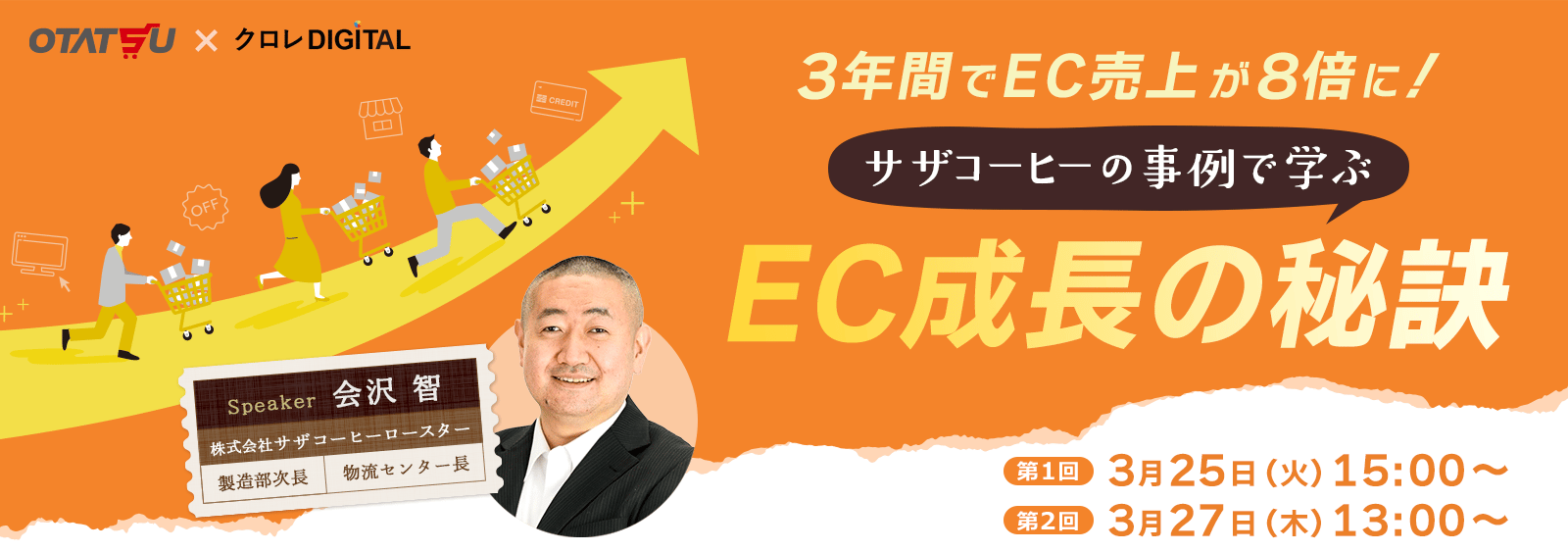 webinar_ecgrowth202503_KV_pc