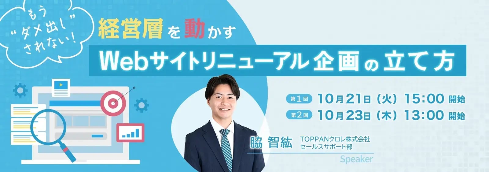 webinar_siterenewal202510_KV_pc