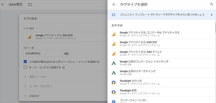ga4_gtm_select_tag_type