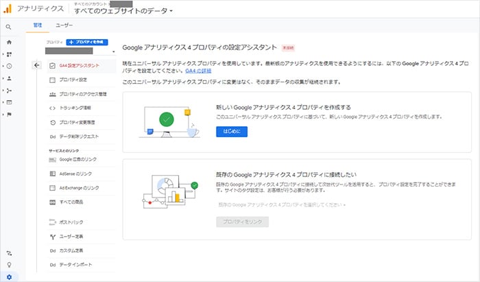 ga4_property_setting