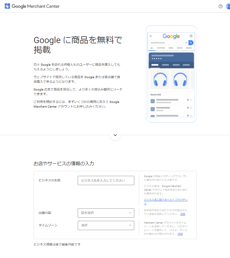 Google Merchant Center 登録画面