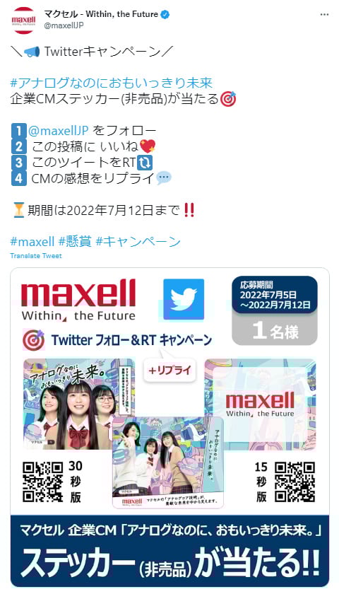 maxell_campaign