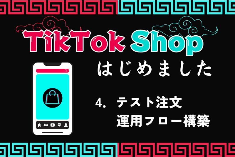 tiktokshop_series4