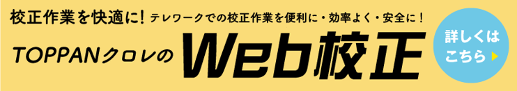 webProofreading_bnr_800×142