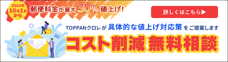 TOPPANクロレが具体的な値上げ対応策をご提案します コスト削減無料相談