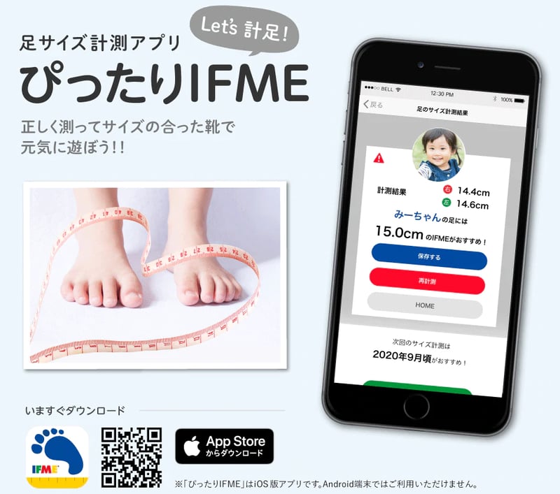 ぴったりIFME