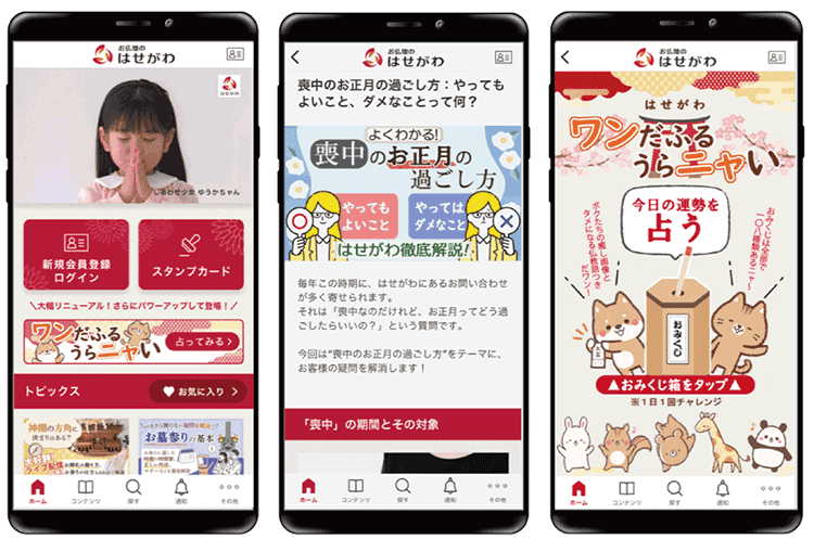 はせがわ公式アプリ