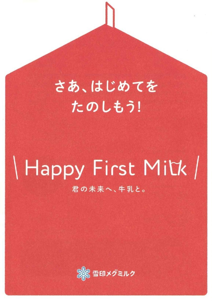 雪印メグミルク様イベント配布リーフレット