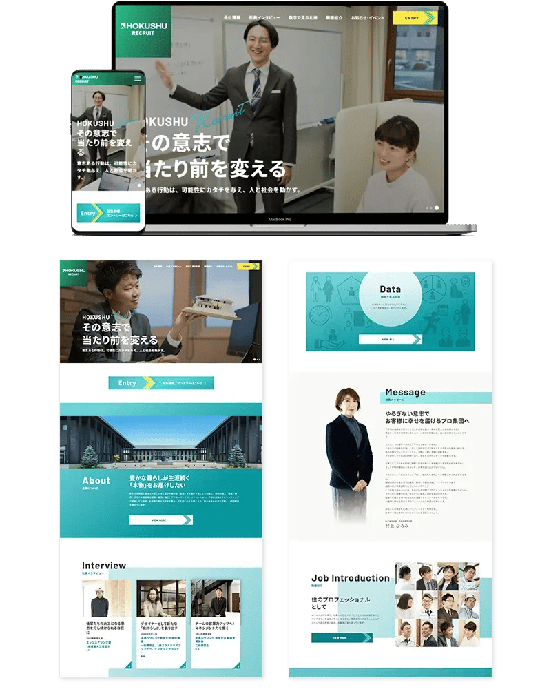 北洲様 採用サイトイメージ