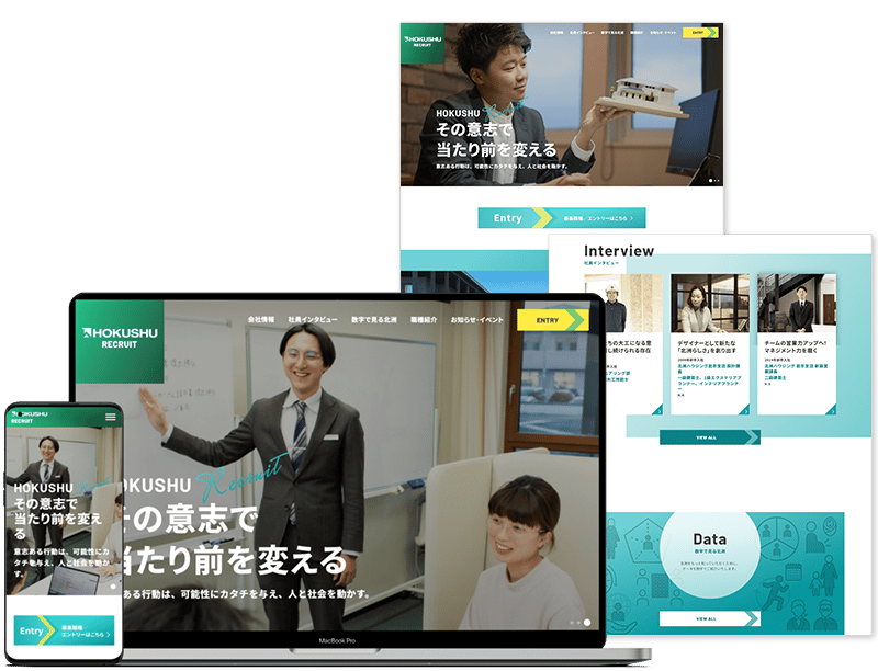 北洲様 採用サイトイメージ