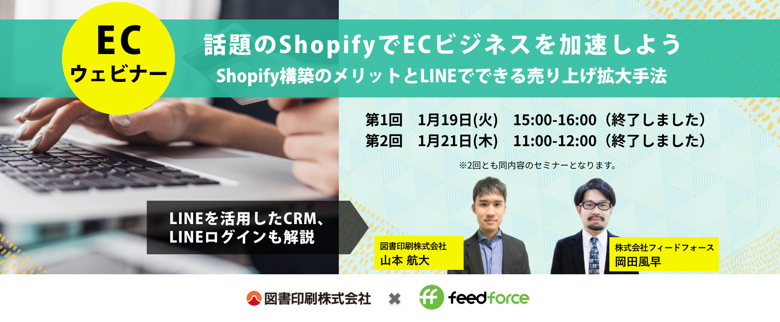 webinar_shopify-ff_KV_pc