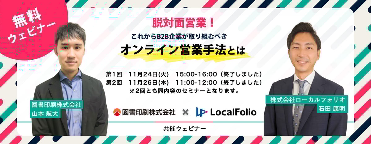 webinar_online-sales_KV_pc