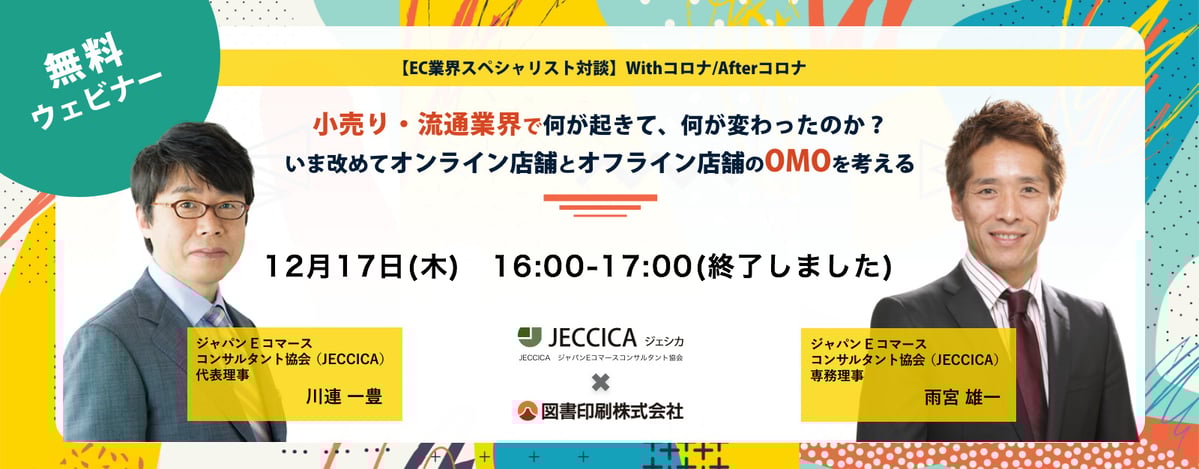webinarOMO_KV_pc