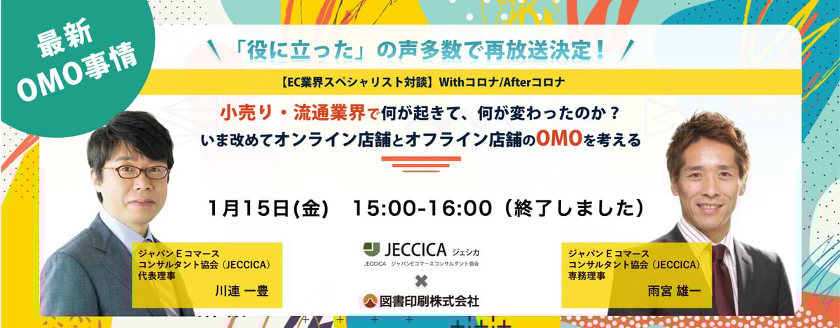webinarOMO_KV_pc_20210115