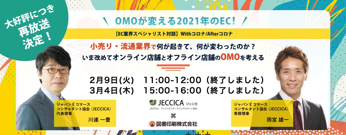 webinarOMO_KV_pc_202102-03