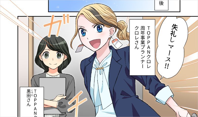 「クロレさん、御社の記念日を彩る！～ マンガでわかる周年プロジェクト」 第1話 周年事業ってどんなもの？